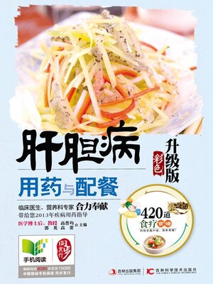 cover image of 肝胆病用药与配餐